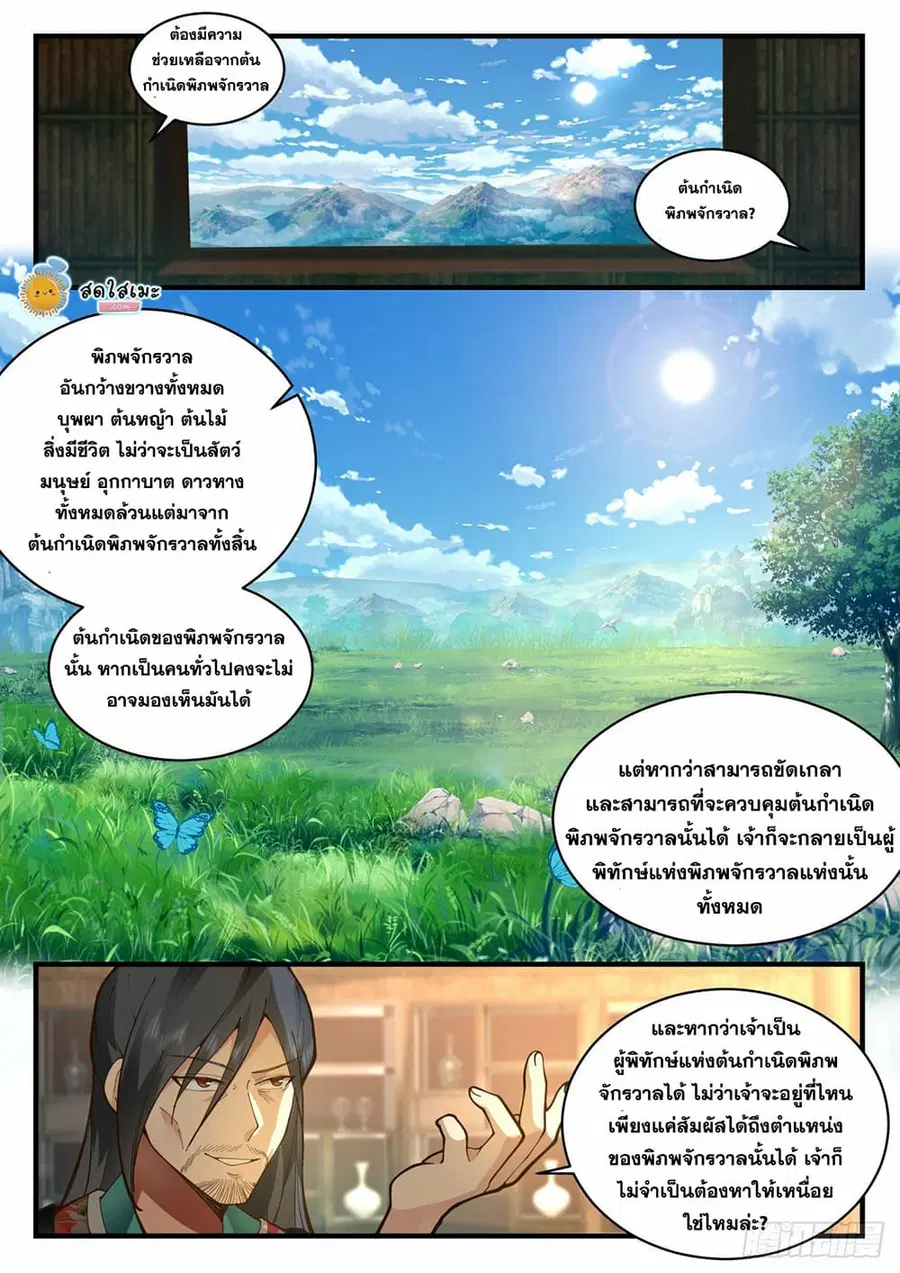 Martial Peak ตอนที่ 2171 หน้า 6