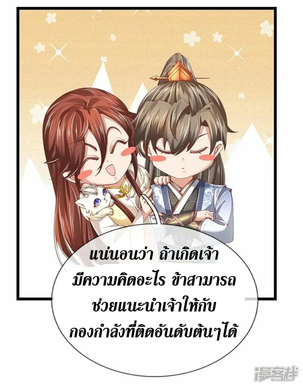 Sky Sword God ตอนที่ 473 หน้า 38