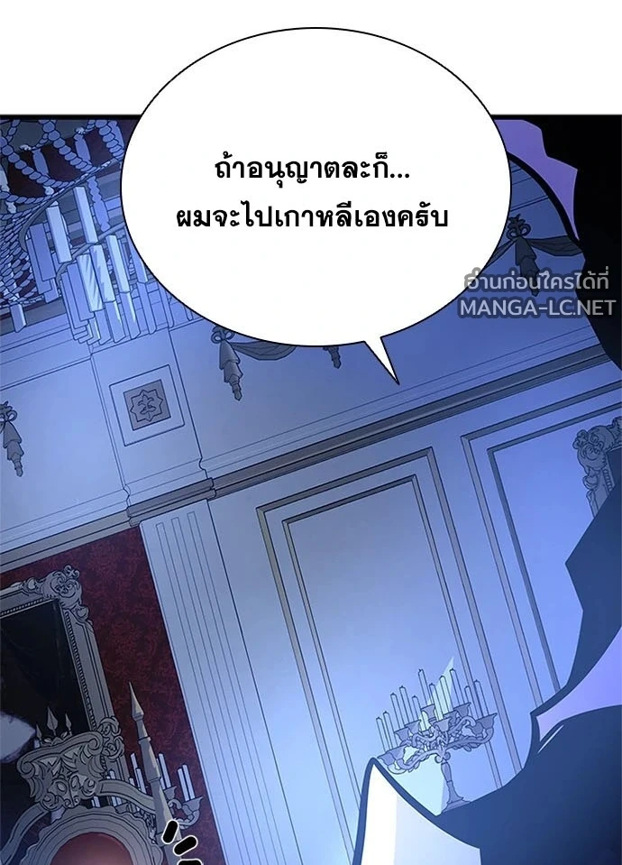 Villain to Kill ตอนที่ 234 หน้า 130