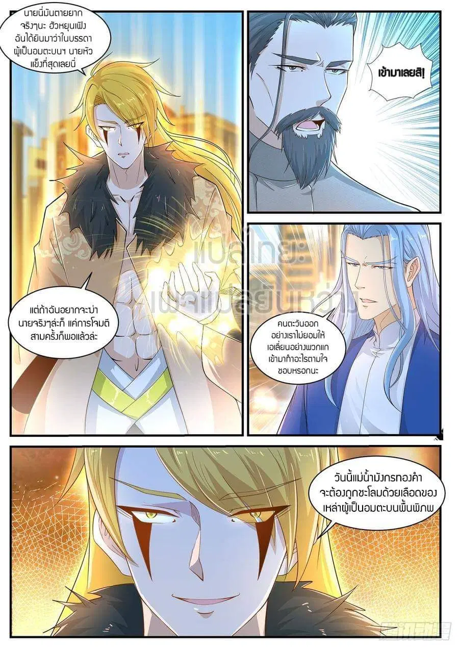 Rebirth Of The Urban Immortal Cultivator ตอนที่ 404 หน้า 15