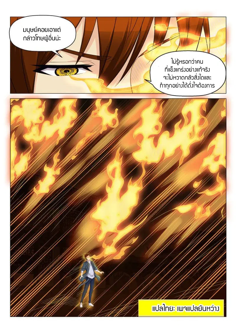 Rebirth Of The Urban Immortal Cultivator ตอนที่ 129 หน้า 14