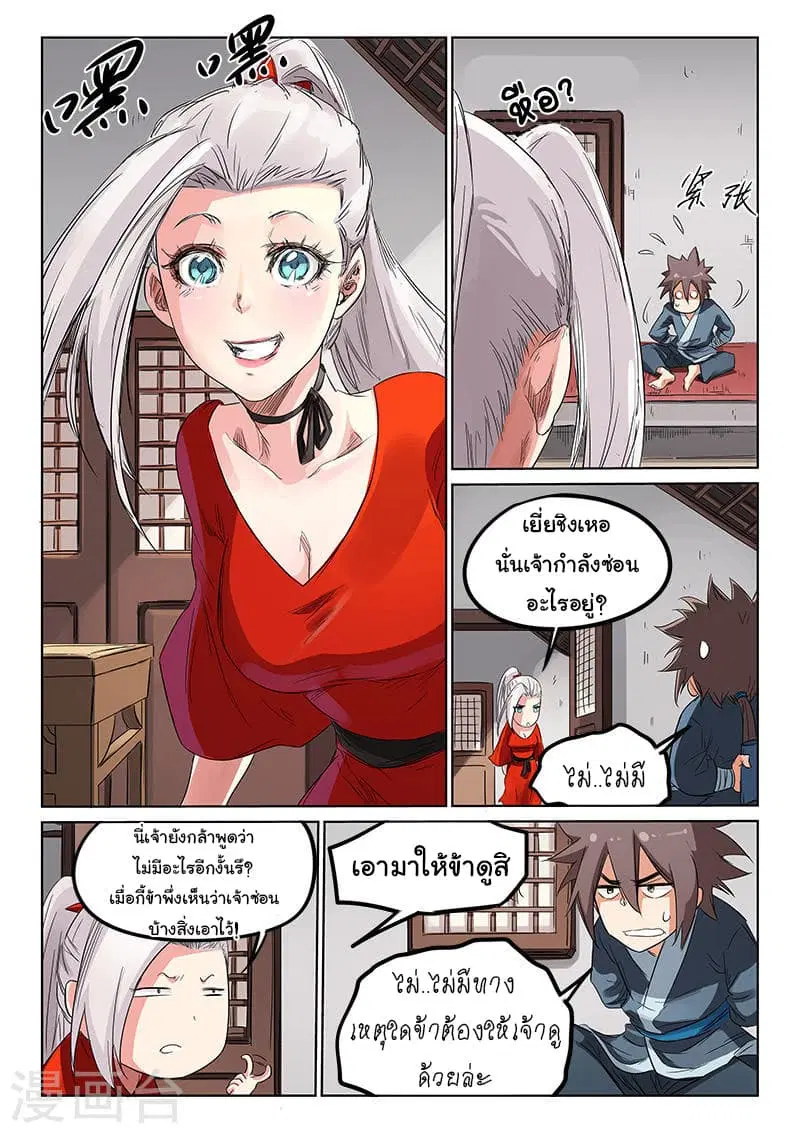 Star Martial God Techniquer ตอนที่ 158 หน้า 7
