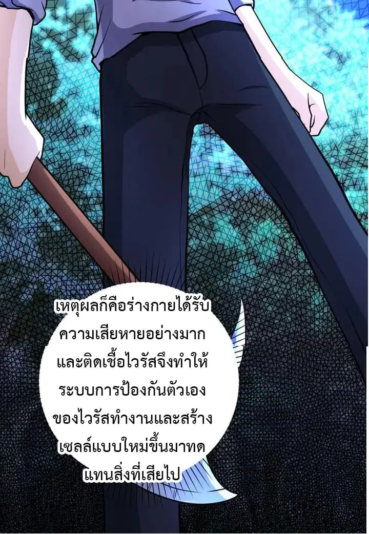 Apocalyptic Super System ตอนที่ 69 หน้า 32