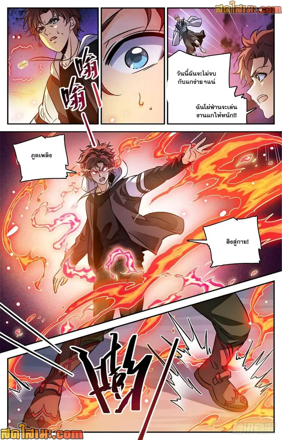 Versatile Mage ตอนที่ 487 หน้า 7