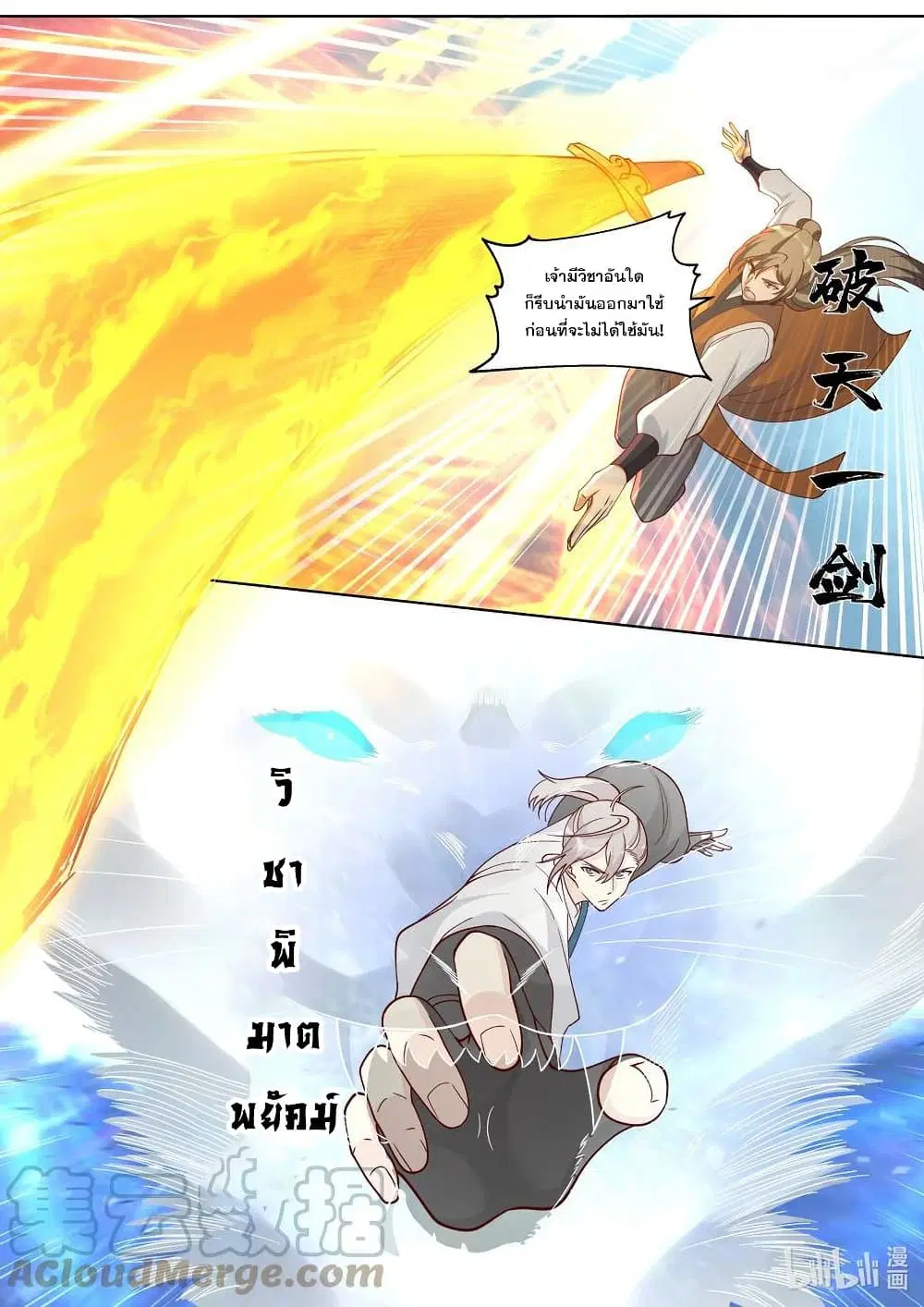 Martial God Asura ตอนที่ 468 หน้า 10