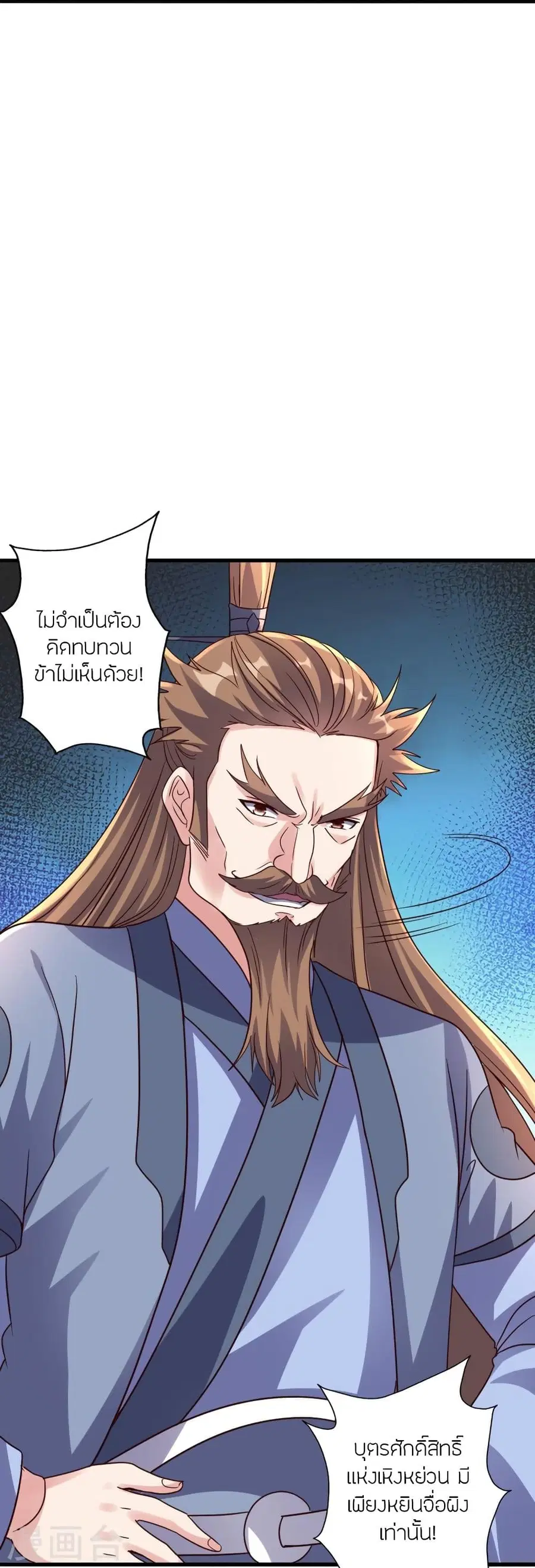 Banished Disciple’s Counterattack ราชาอมตะผู้ถูกขับไล่ ตอนที่ 308 หน้า 44