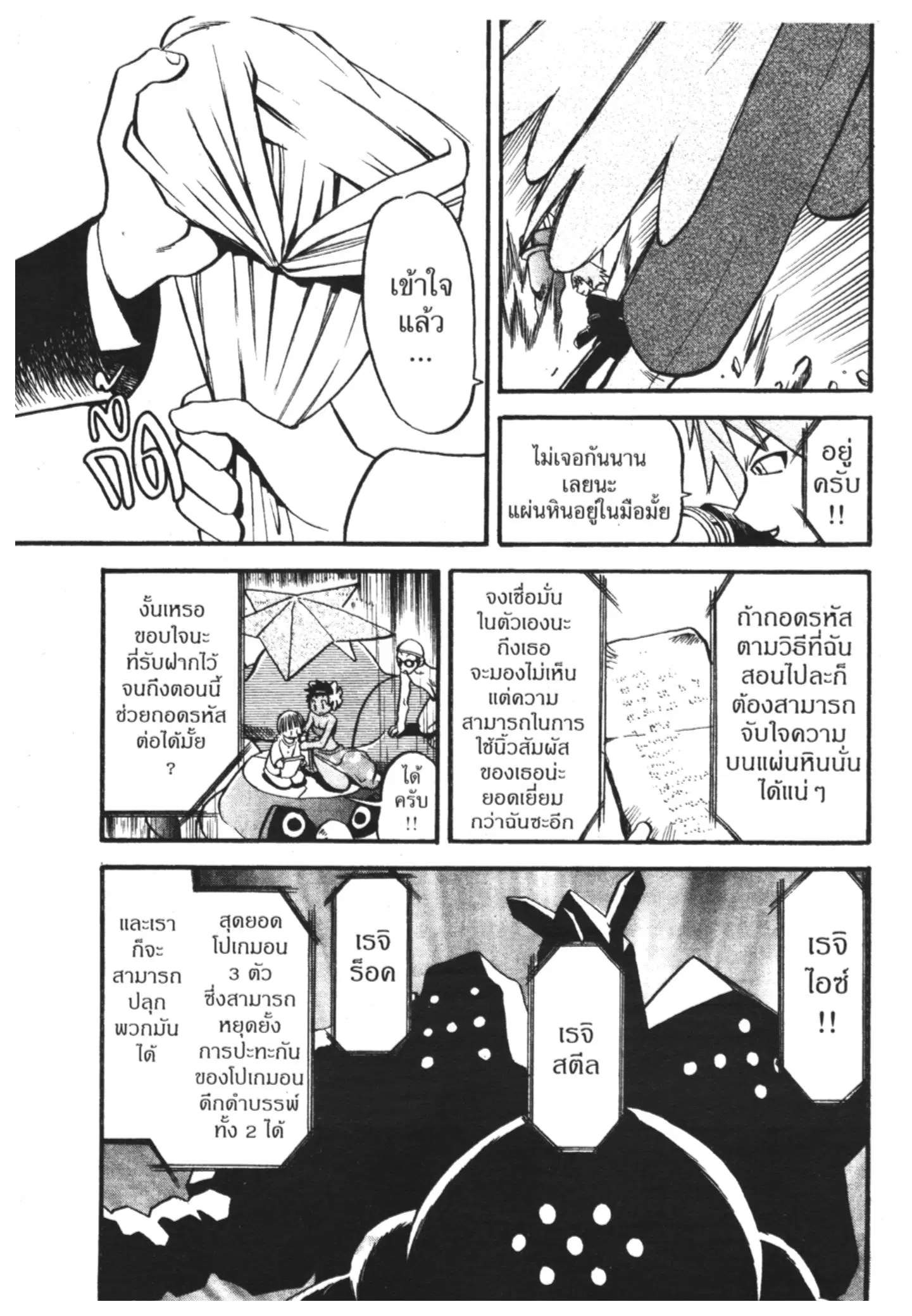 Pokémon ตอนที่ 252 หน้า 5