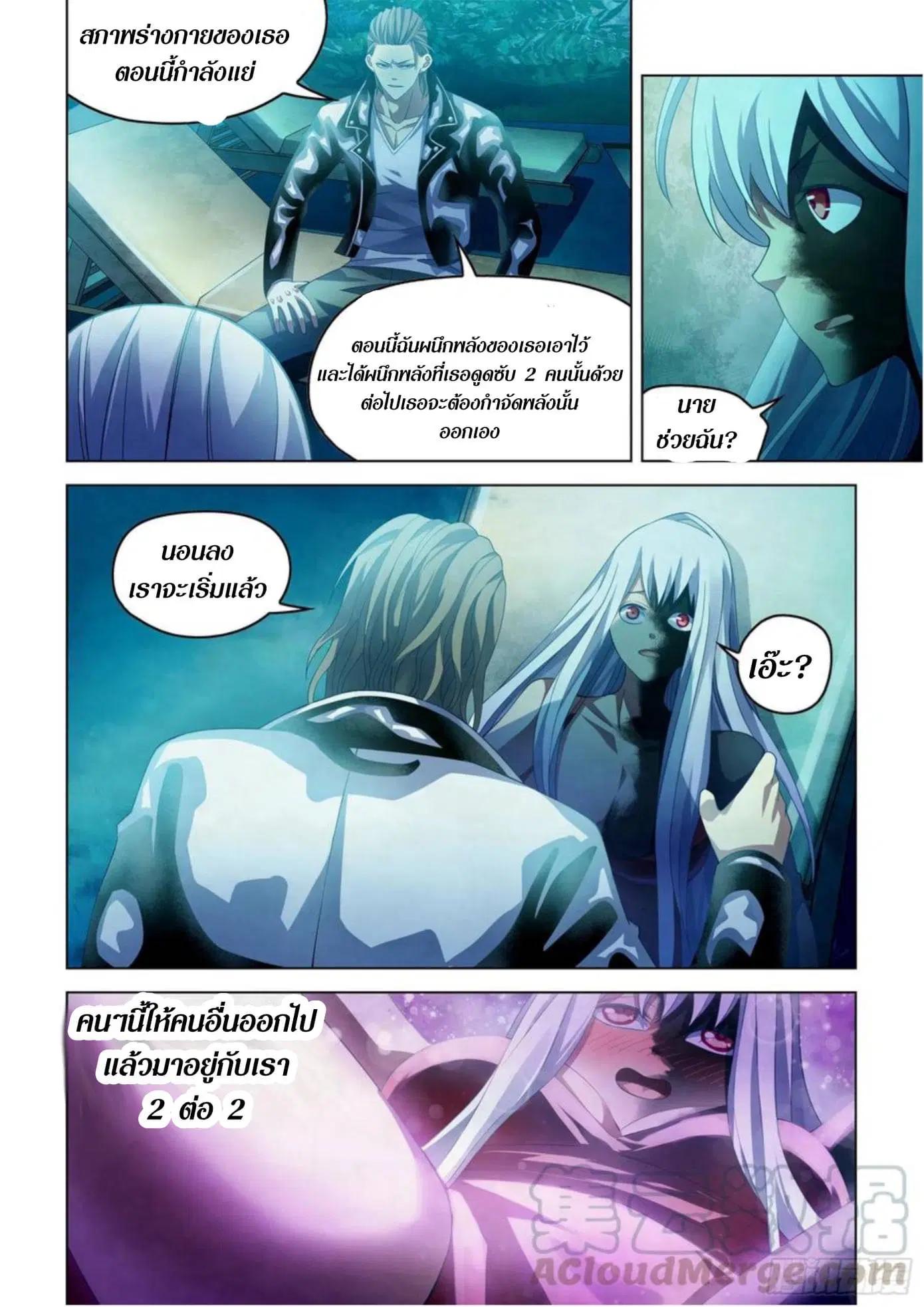 The Last Human ตอนที่ 349 หน้า 11