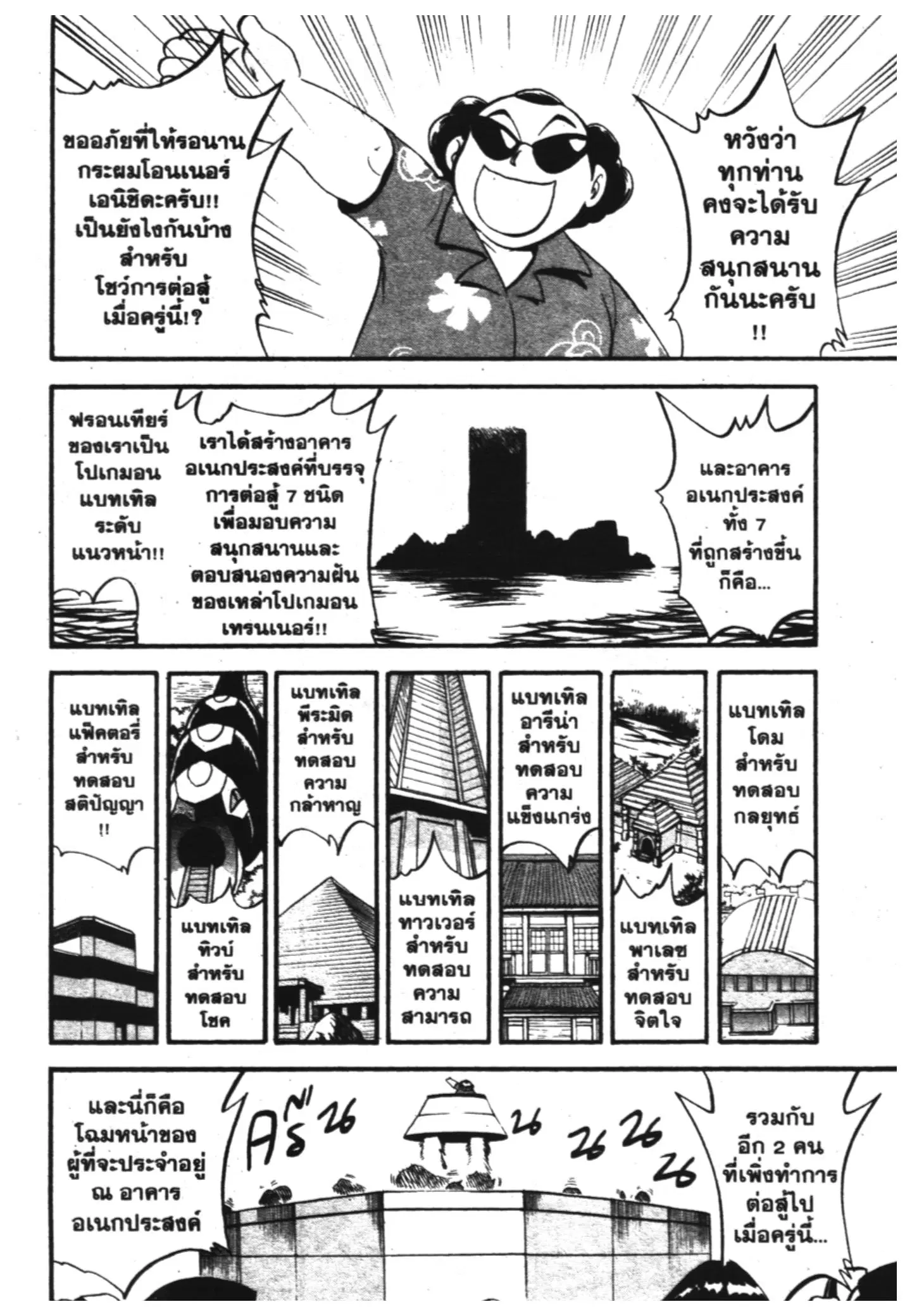 Pokémon ตอนที่ 304 หน้า 18