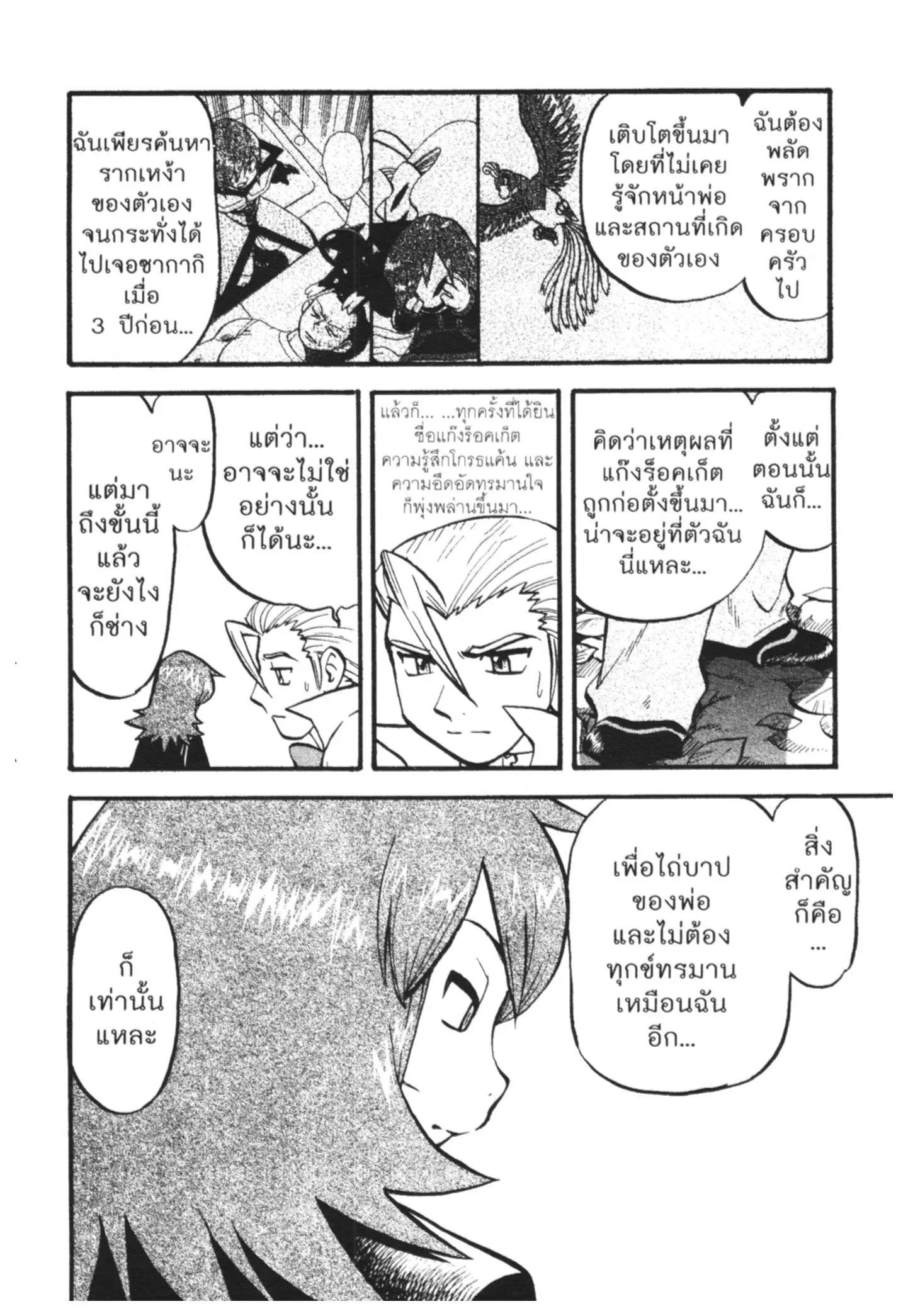 Pokémon ตอนที่ 447 หน้า 21