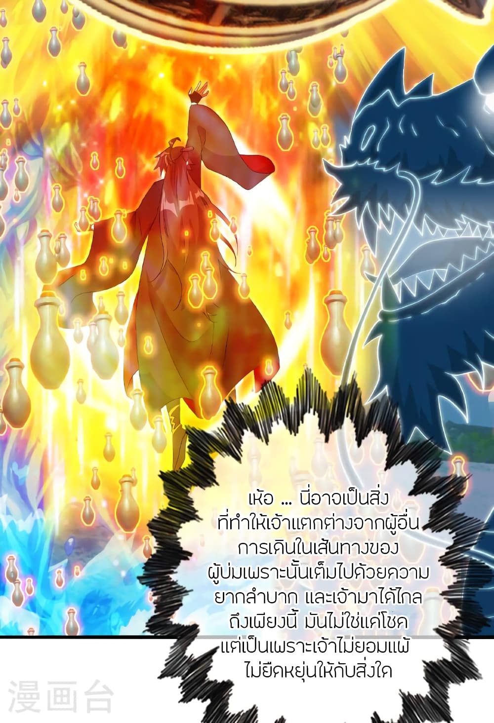 Banished Disciple’s Counterattack ราชาอมตะผู้ถูกขับไล่ ตอนที่ 479 หน้า 31