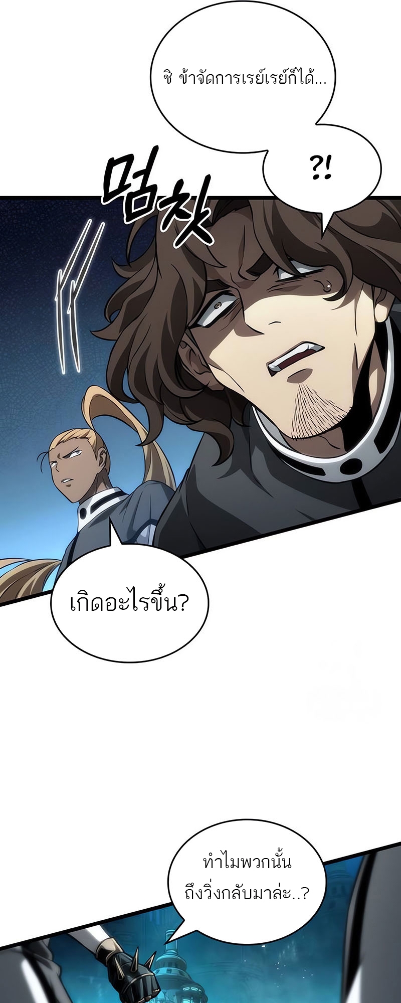 The World After the end โลกหลังการล่มสลาย ตอนที่ 130 หน้า 75