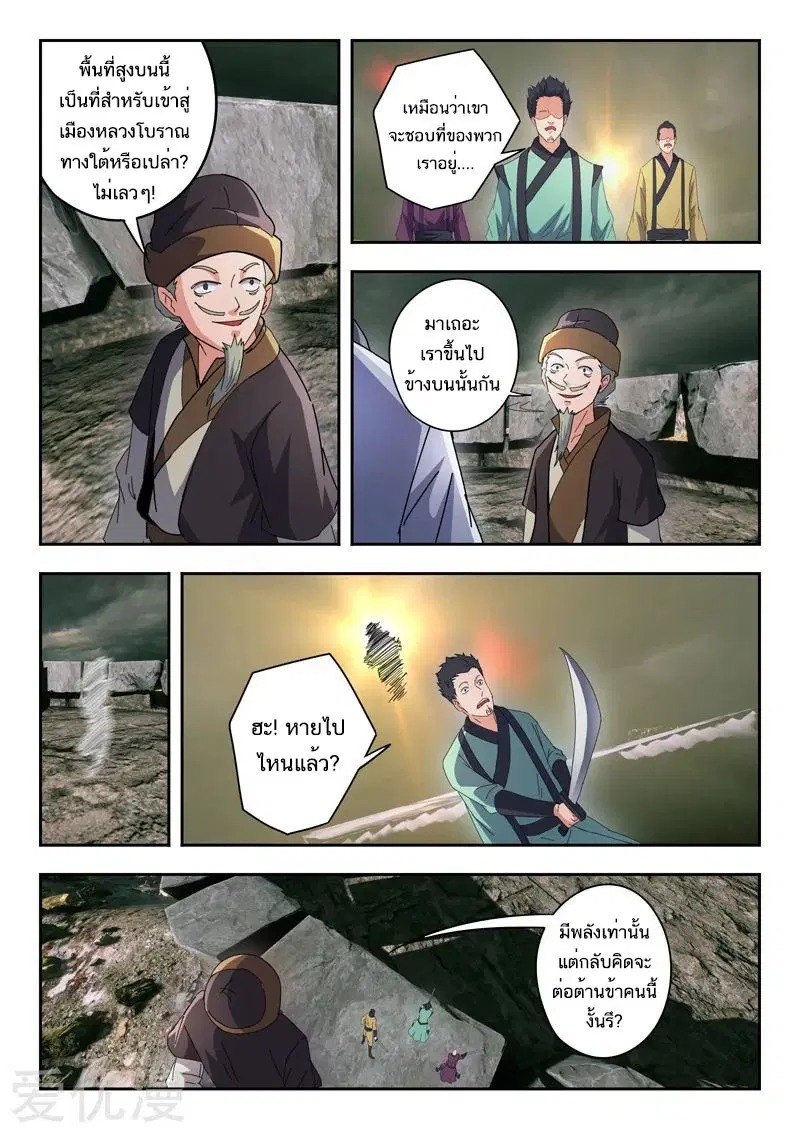 Martial Master ตอนที่ 472 หน้า 7