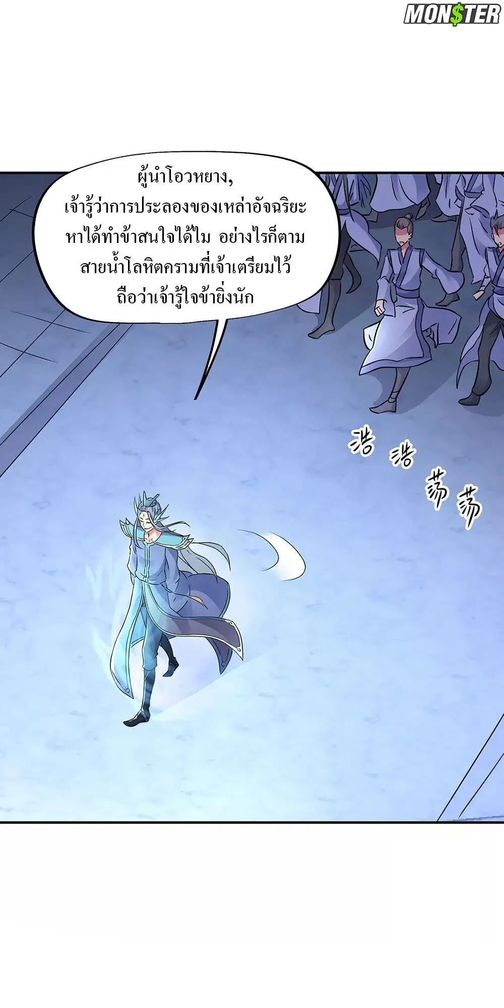 Peerless Battle Spirit ตอนที่ 239 หน้า 6