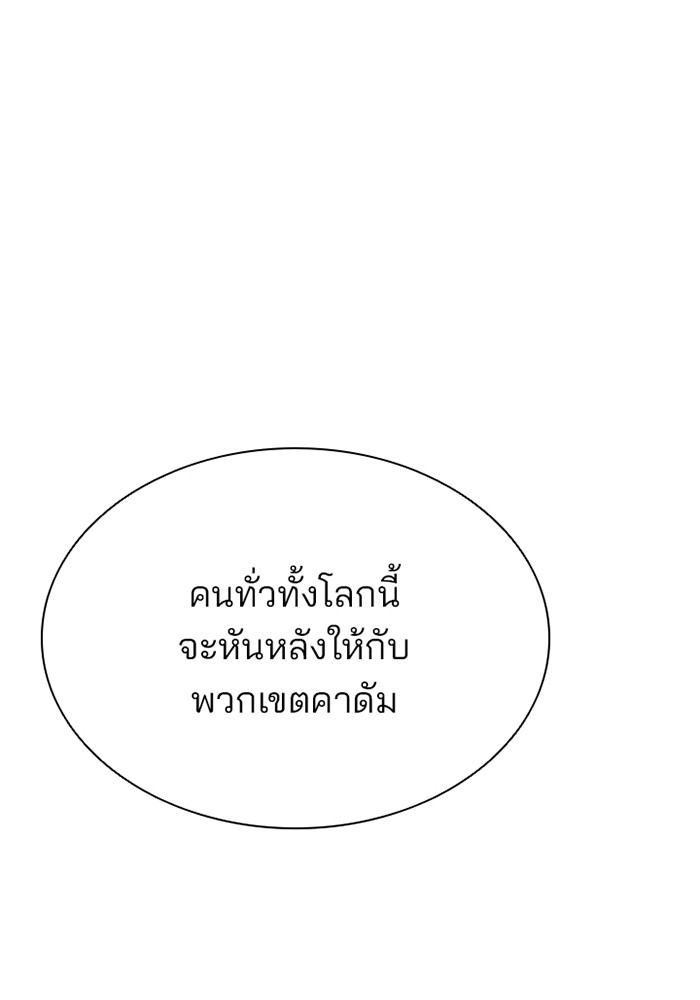 Villain to Kill ตอนที่ 44 หน้า 25