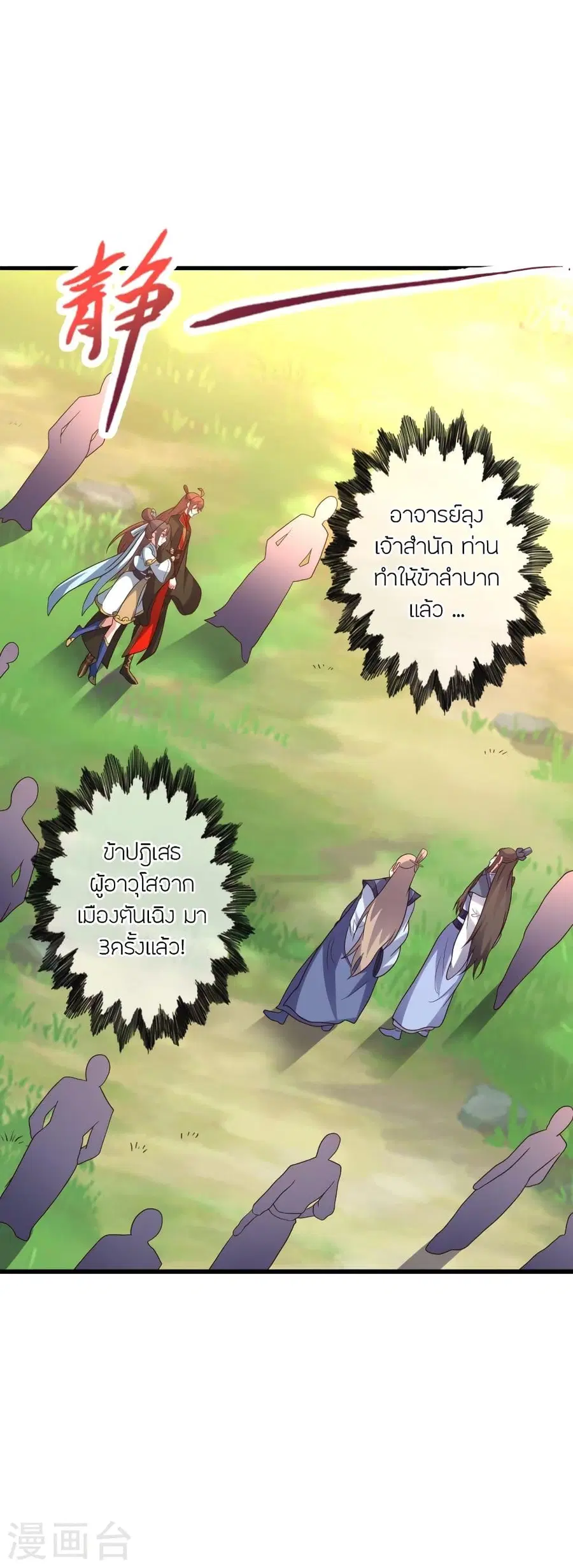 Banished Disciple’s Counterattack ราชาอมตะผู้ถูกขับไล่ ตอนที่ 316 หน้า 50