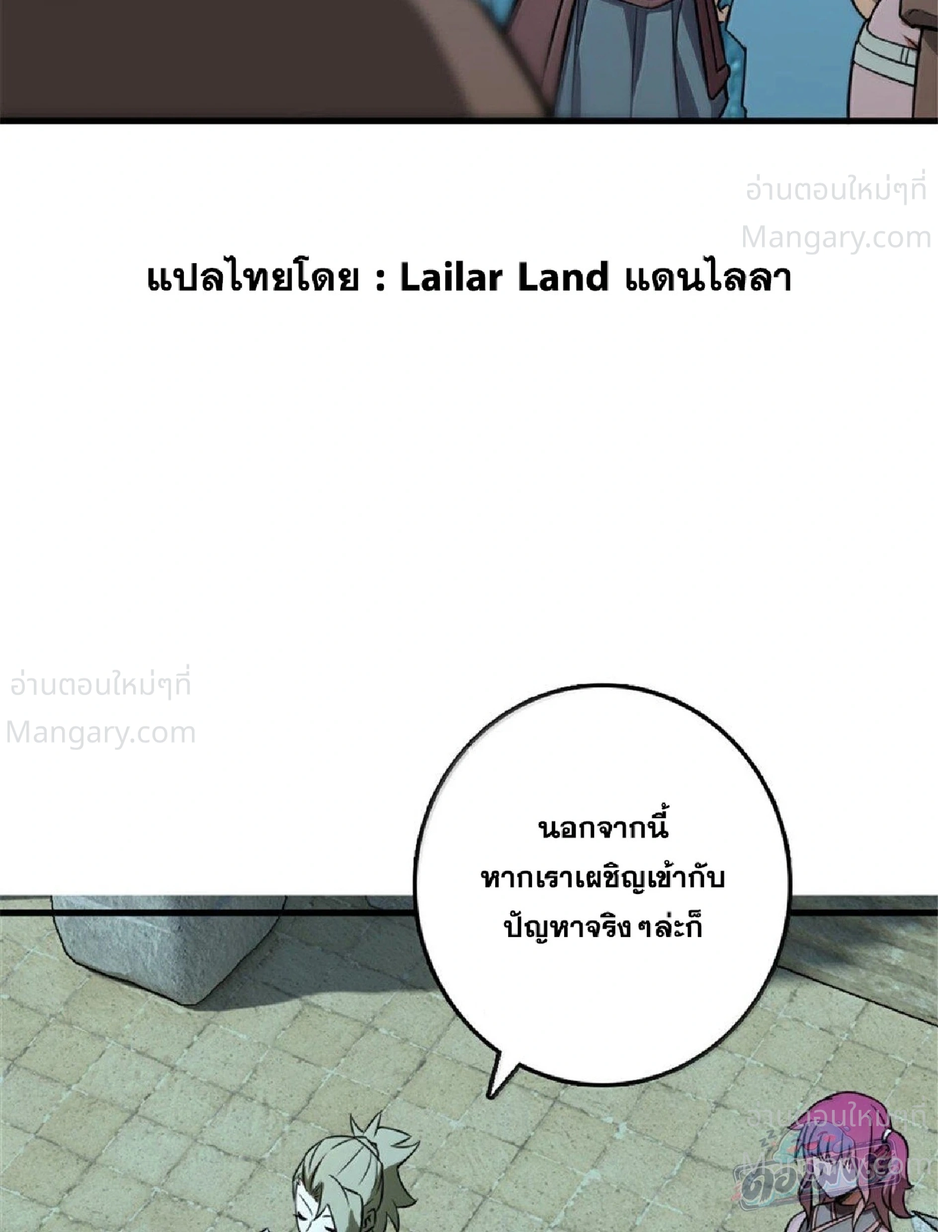 Release That Witch ตอนที่ 616 หน้า 50