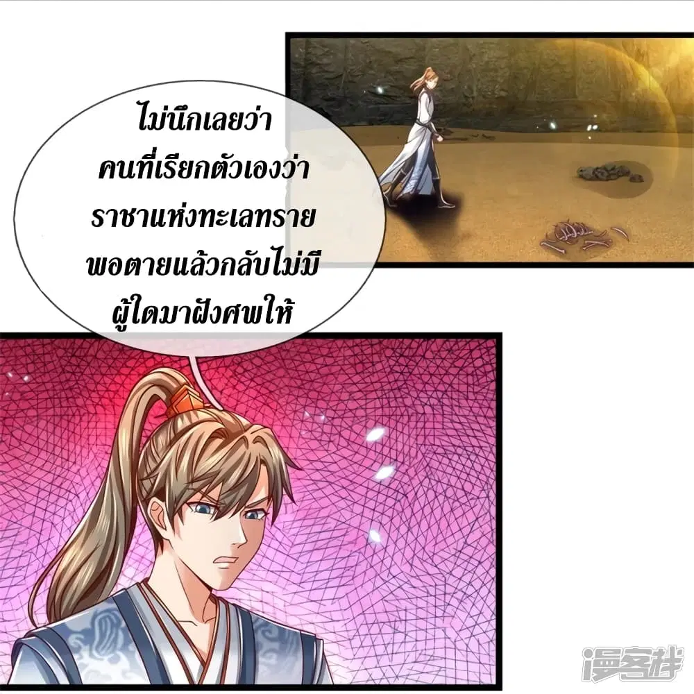 Sky Sword God ตอนที่ 417 หน้า 16