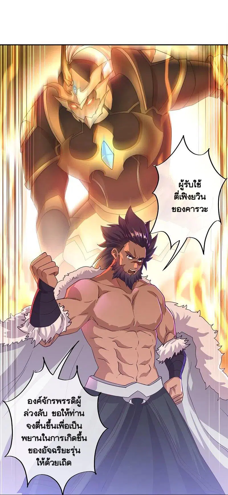 Peerless Battle Spirit ตอนที่ 347 หน้า 31