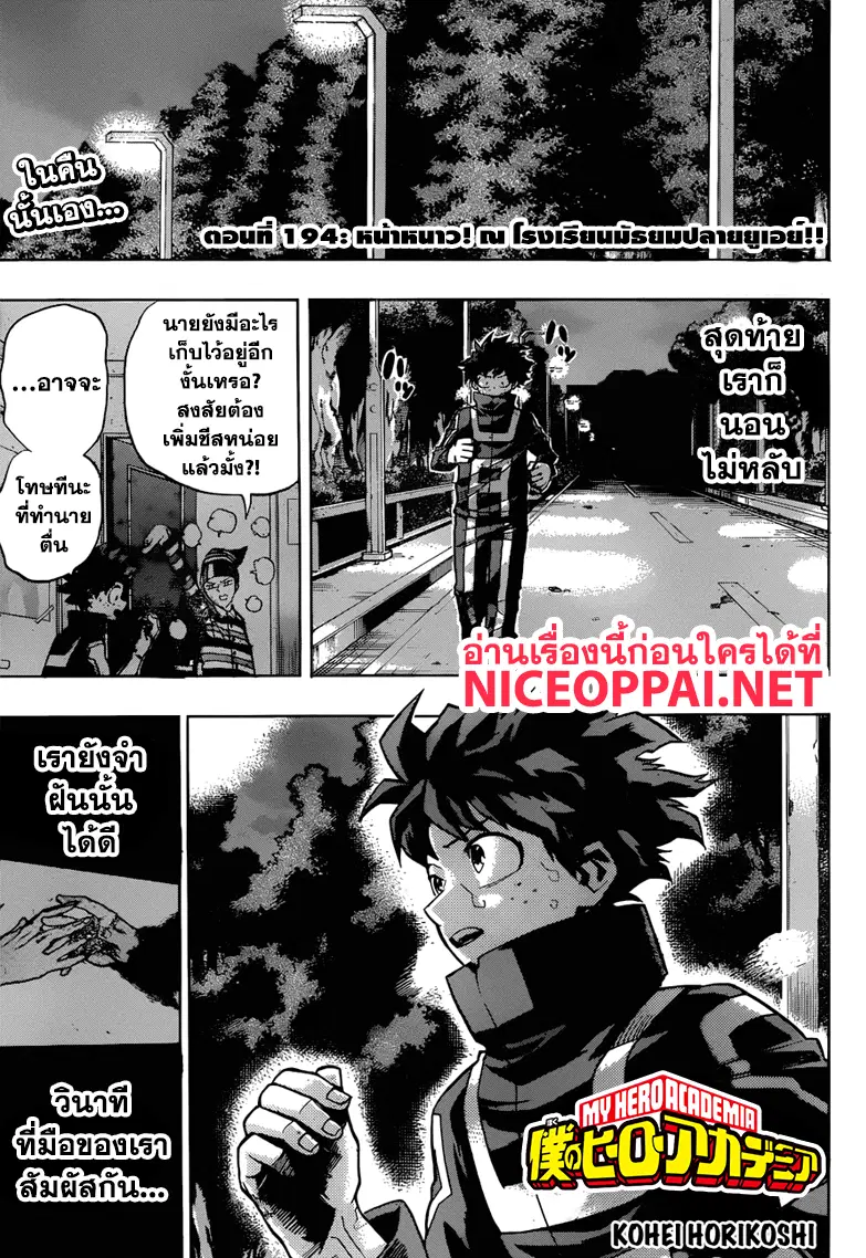Boku no Hero Academia (My Hero Academia) ตอนที่ 194 หน้า 1