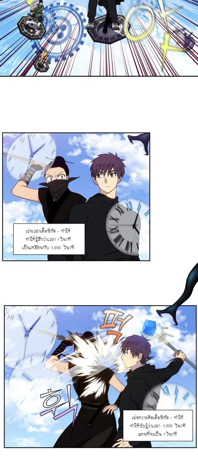The Gamer ตอนที่ 447 หน้า 4