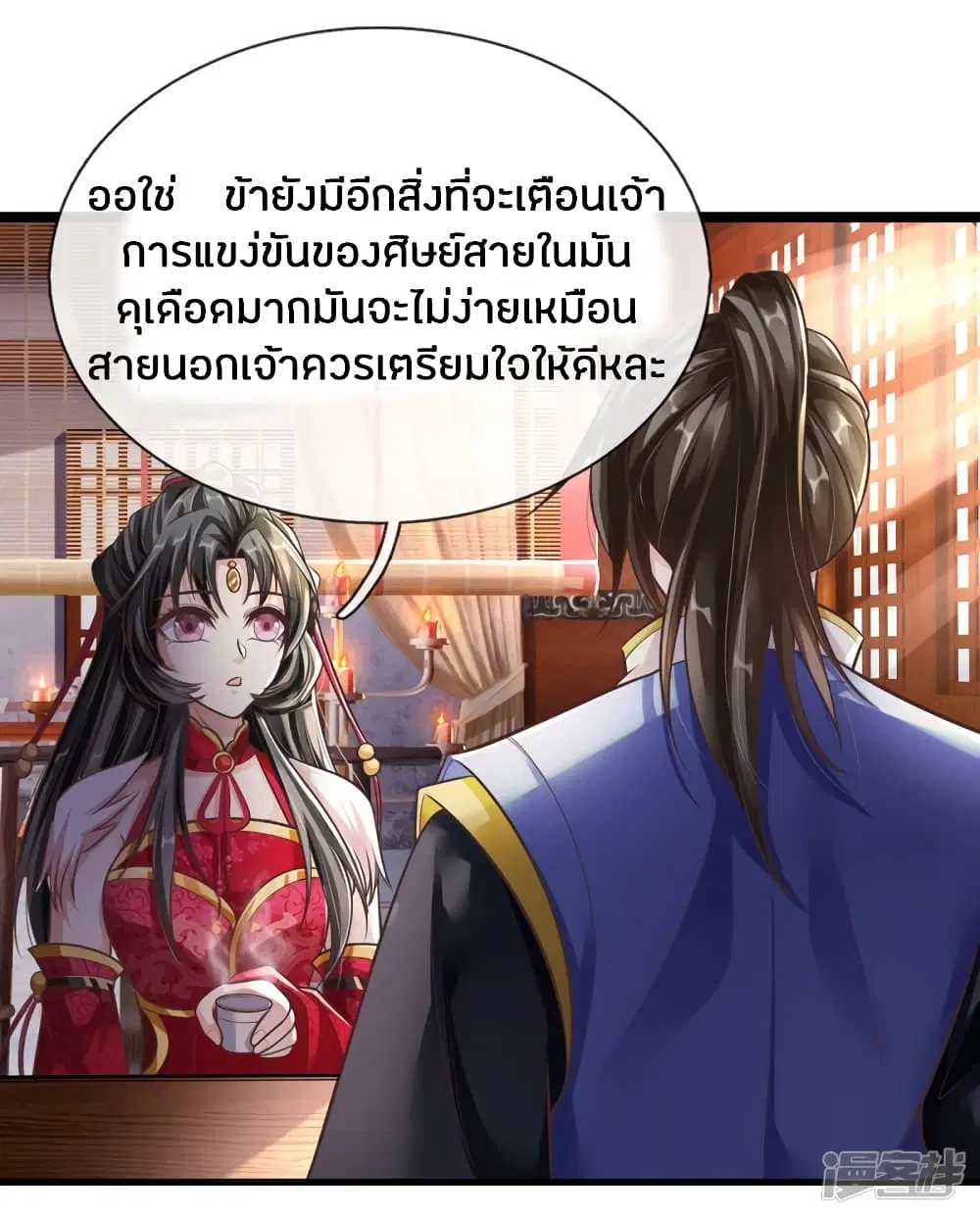 Sky Sword God ตอนที่ 172 หน้า 10