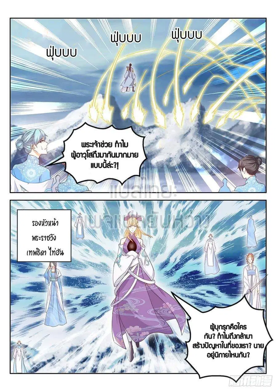 Rebirth Of The Urban Immortal Cultivator ตอนที่ 389 หน้า 6