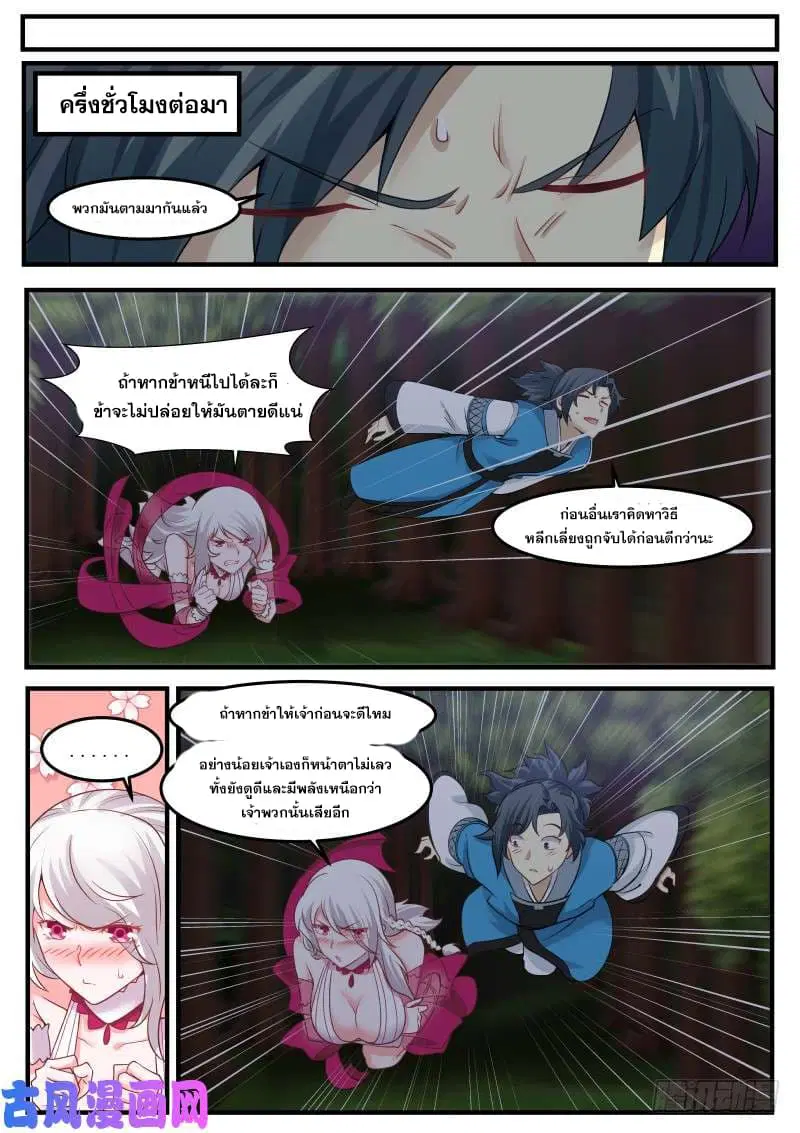 Martial Peak ตอนที่ 245 หน้า 13