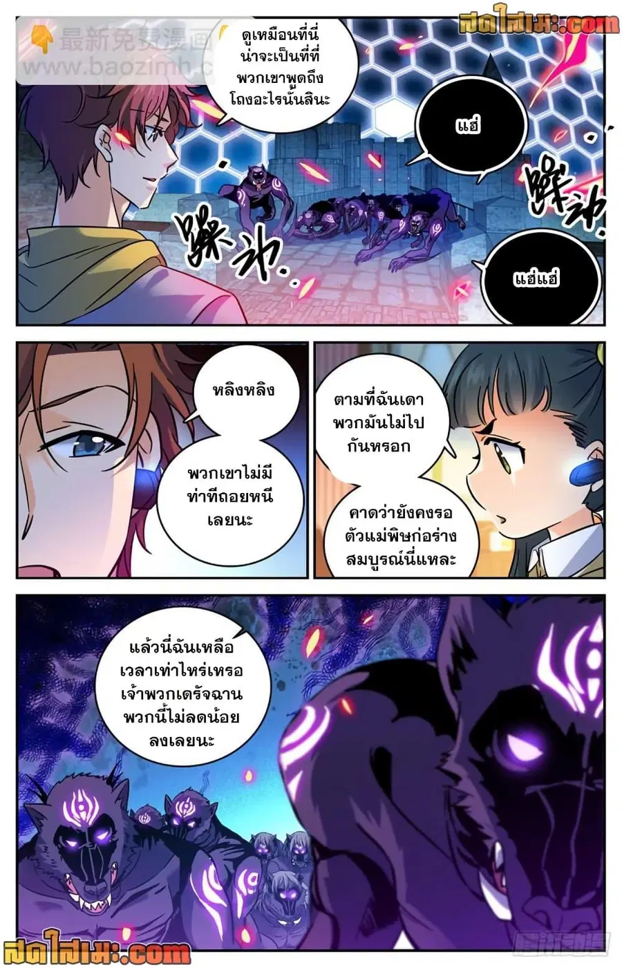 Versatile Mage ตอนที่ 568 หน้า 6