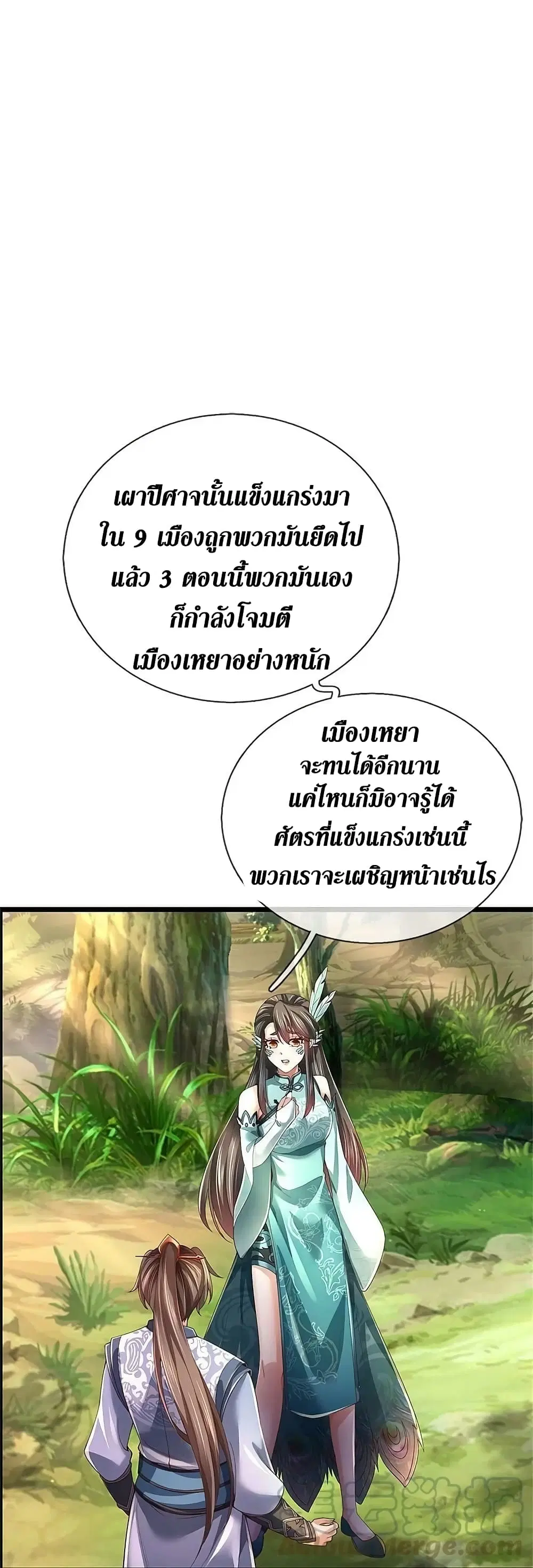 Sky Sword God ตอนที่ 613.1 หน้า 12
