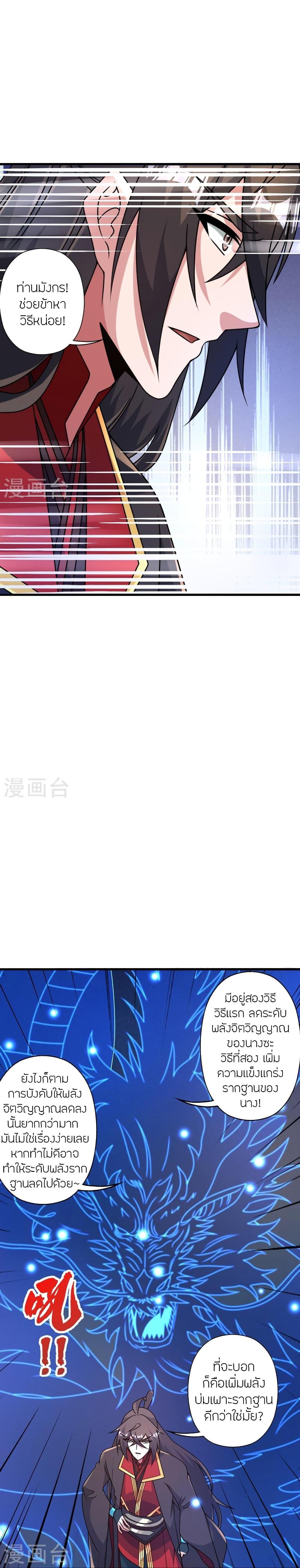 Banished Disciple’s Counterattack ราชาอมตะผู้ถูกขับไล่ ตอนที่ 455 หน้า 2