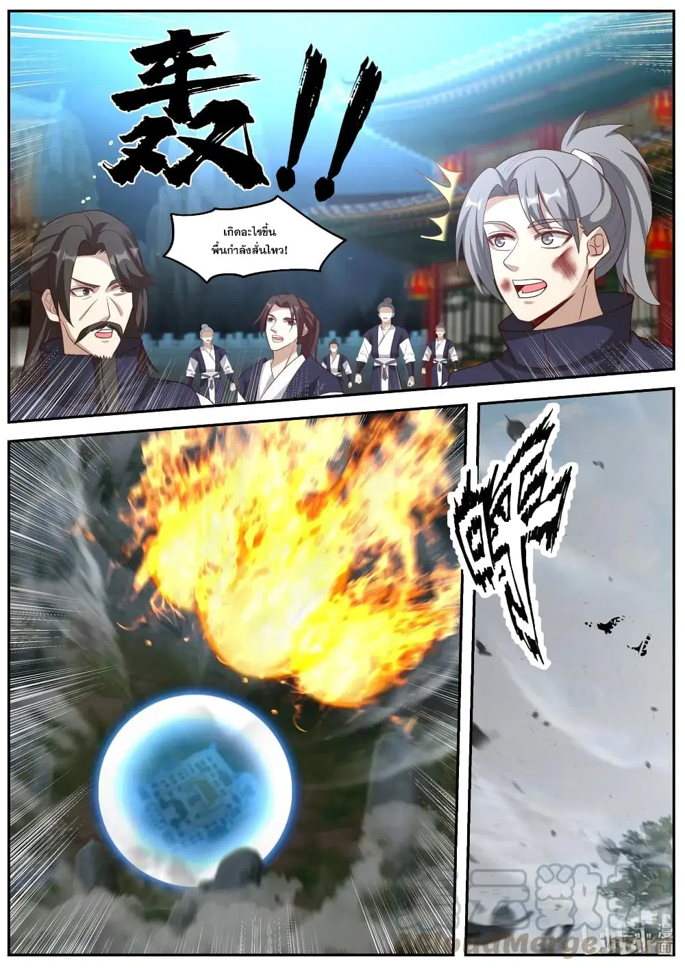 Martial God Asura ตอนที่ 380 หน้า 5