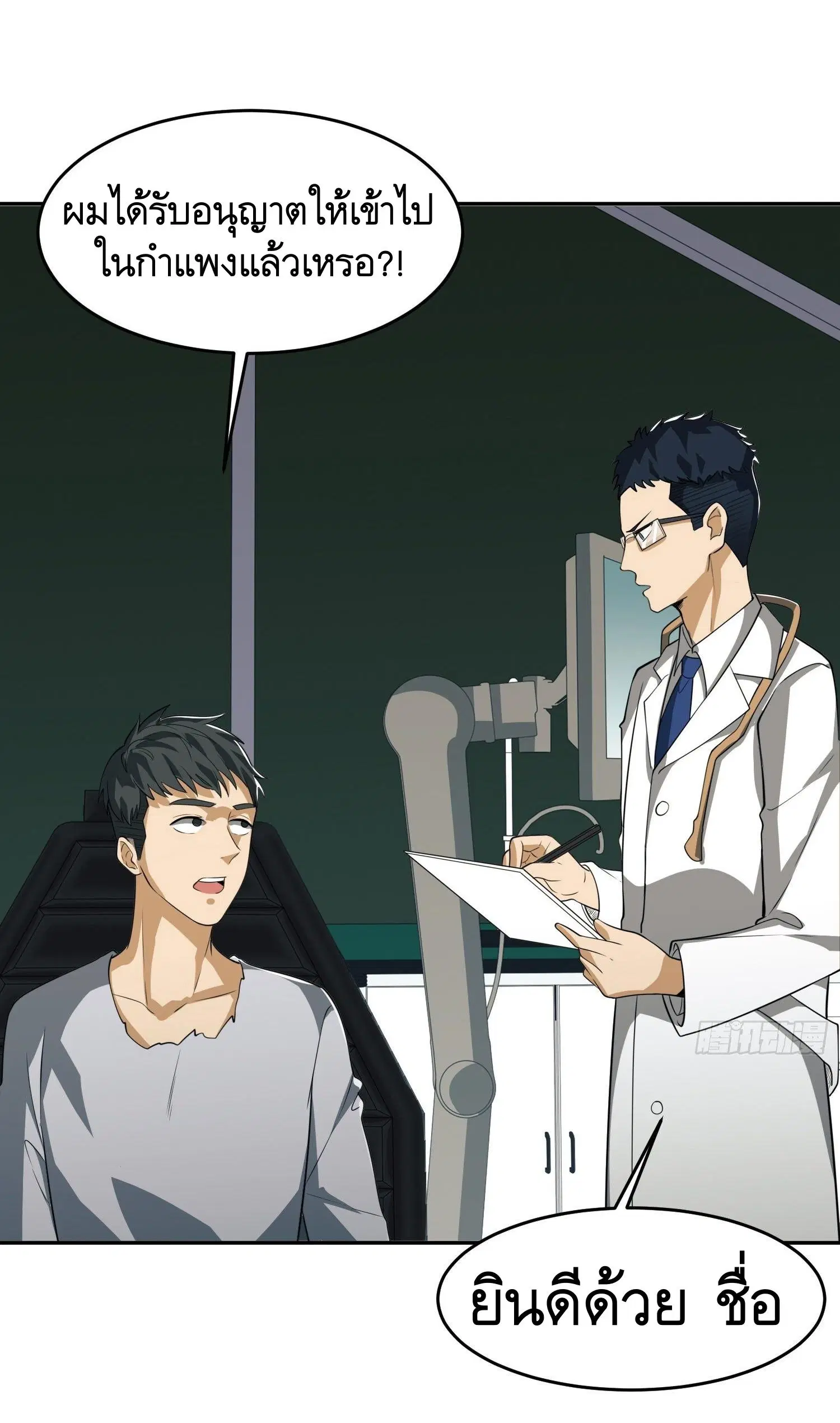 The First Order ตอนที่ 98 หน้า 10
