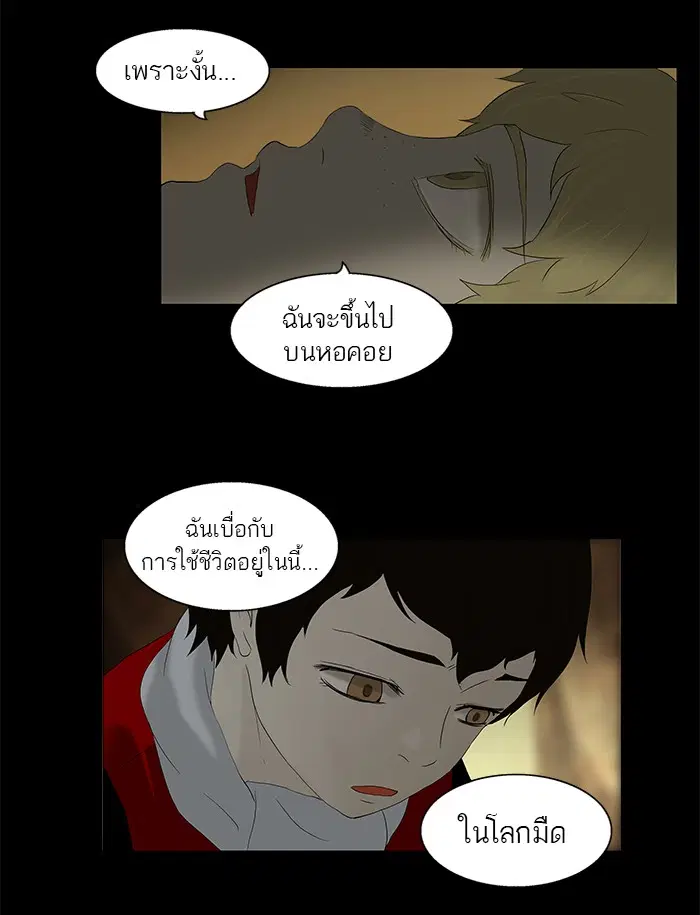Tower of God ตอนที่ 77 หน้า 11