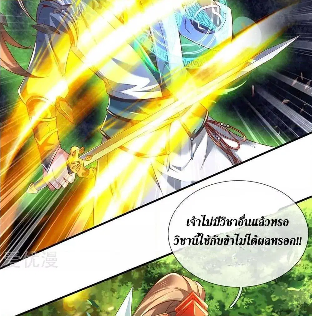 Sky Sword God ตอนที่ 318 หน้า 4