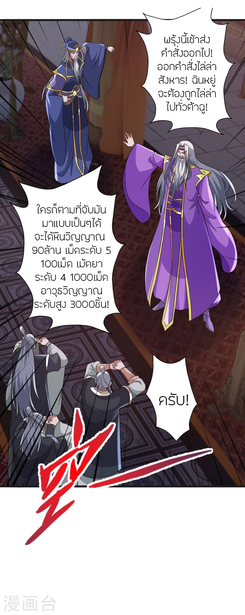 Banished Disciple’s Counterattack ราชาอมตะผู้ถูกขับไล่ ตอนที่ 438 หน้า 53