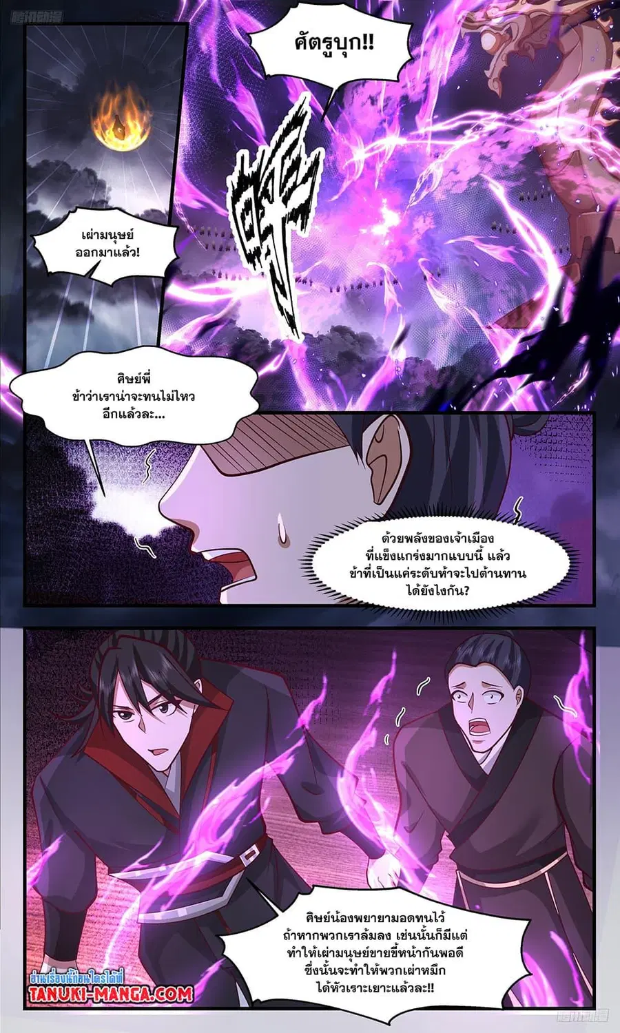 Martial Peak ตอนที่ 3362 หน้า 9