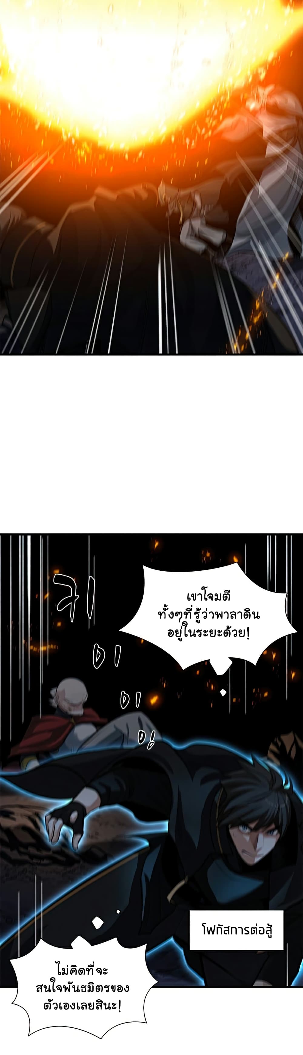 The Tutorial is Too Hard โลกฝึกสอนสุดโหดร้าย ตอนที่ 93 หน้า 20