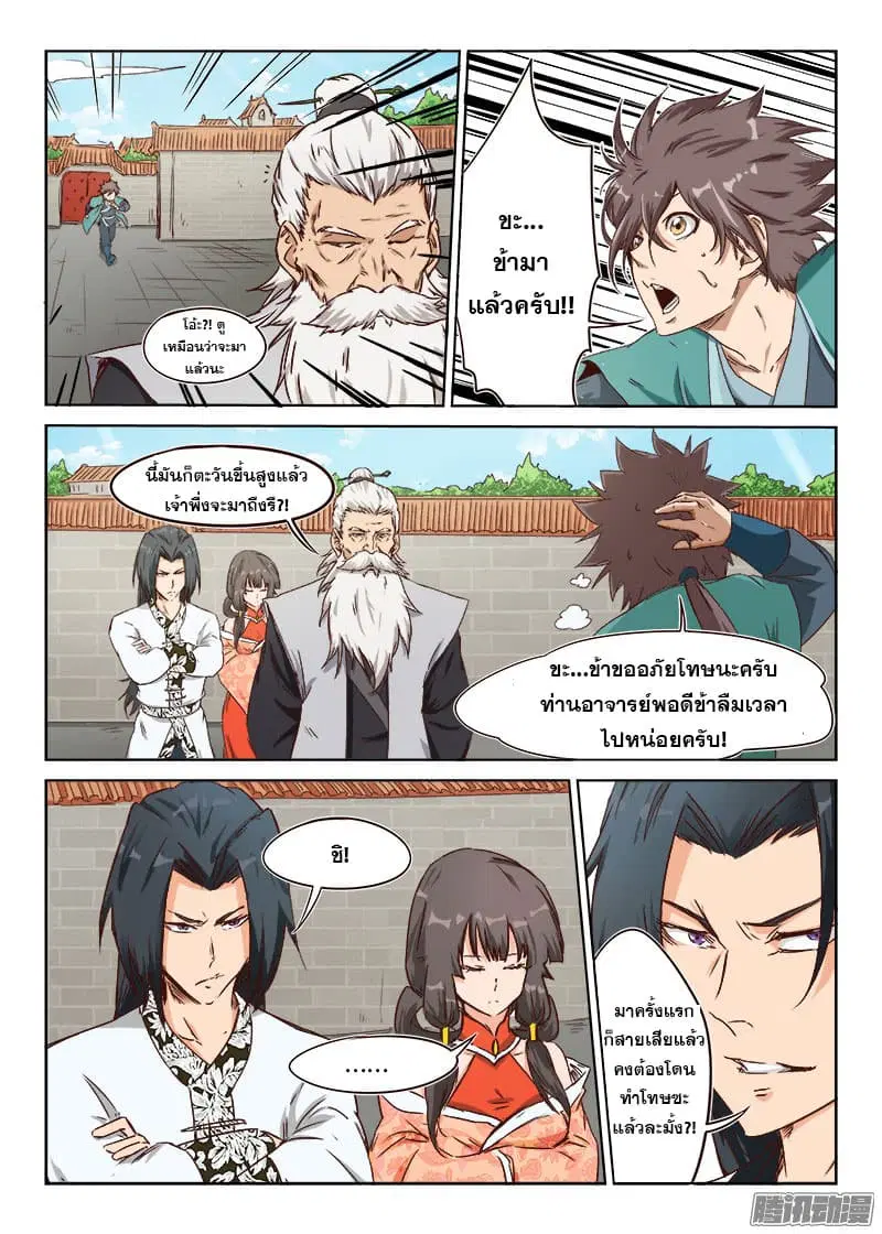 Star Martial God Techniquer ตอนที่ 7 หน้า 9