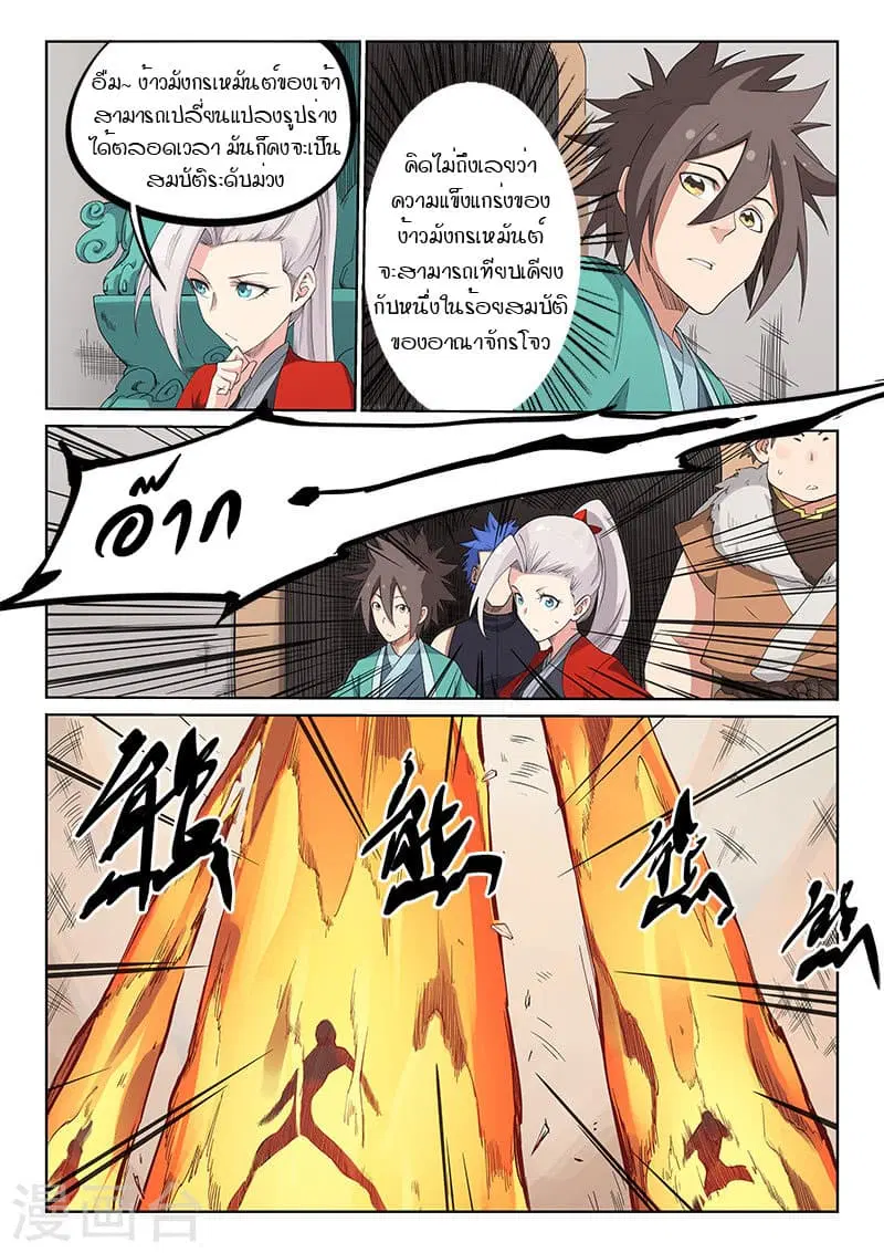 Star Martial God Techniquer ตอนที่ 197 หน้า 2