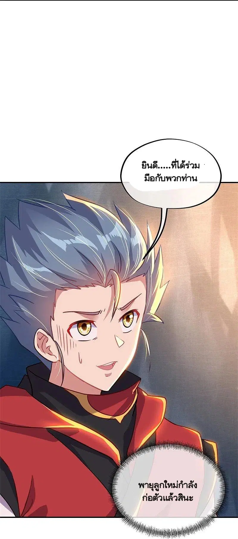 Peerless Battle Spirit ตอนที่ 363 หน้า 13