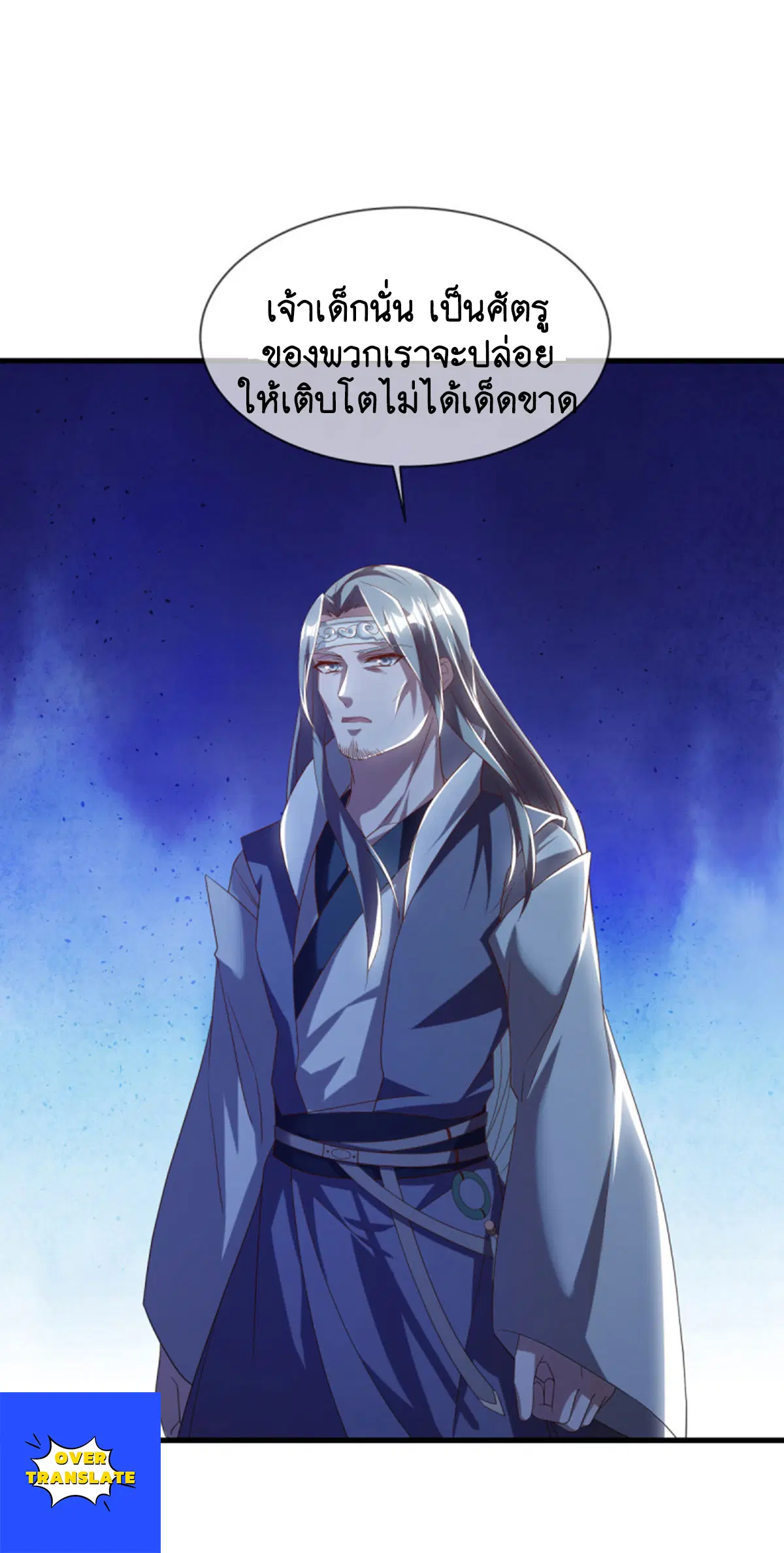 Peerless Battle Spirit ตอนที่ 626 หน้า 8