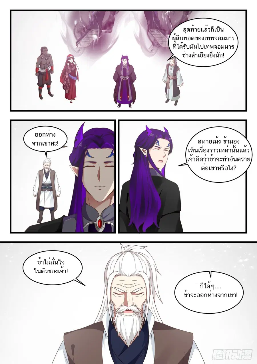 Martial Peak ตอนที่ 826 หน้า 5