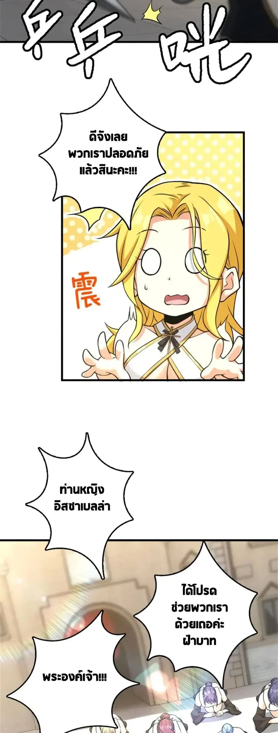 Release That Witch ตอนที่ 521 หน้า 38