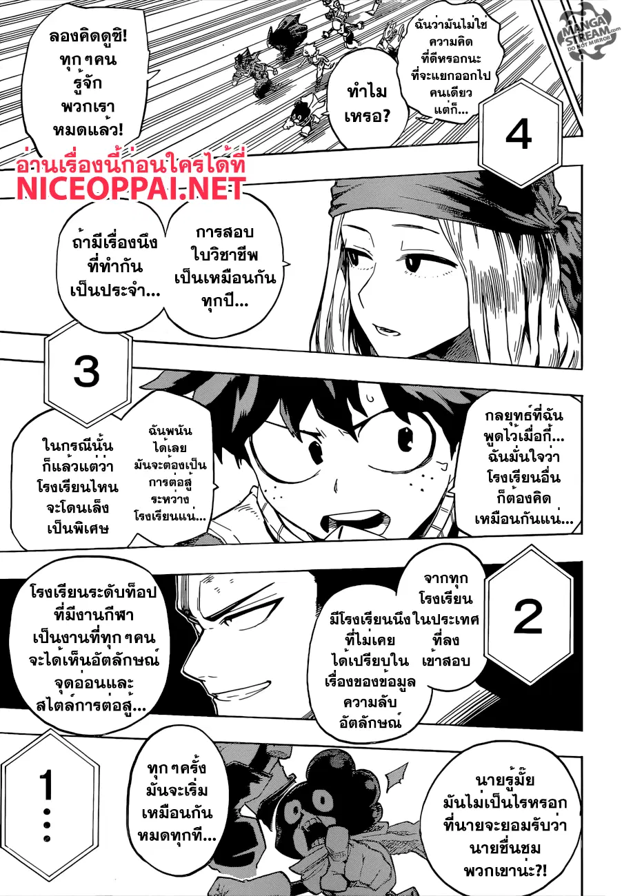Boku no Hero Academia (My Hero Academia) ตอนที่ 103 หน้า 15