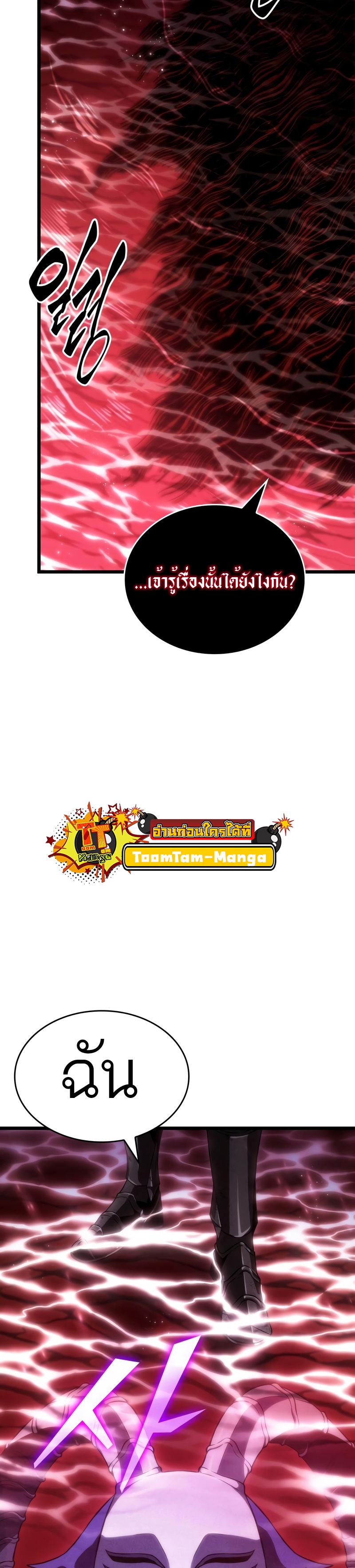 The World After the end โลกหลังการล่มสลาย ตอนที่ 82 หน้า 6