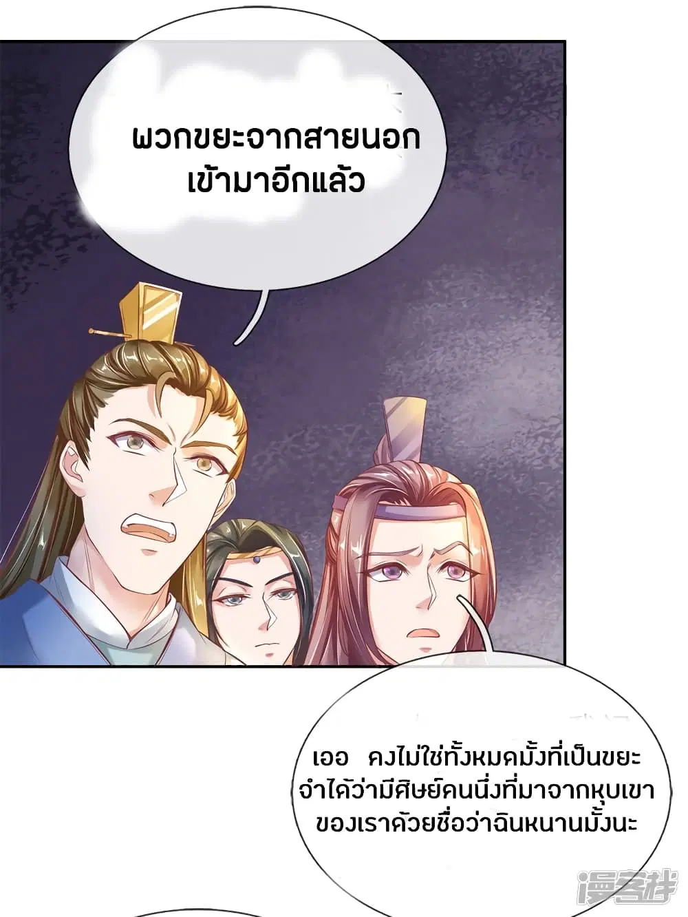 Sky Sword God ตอนที่ 174 หน้า 16