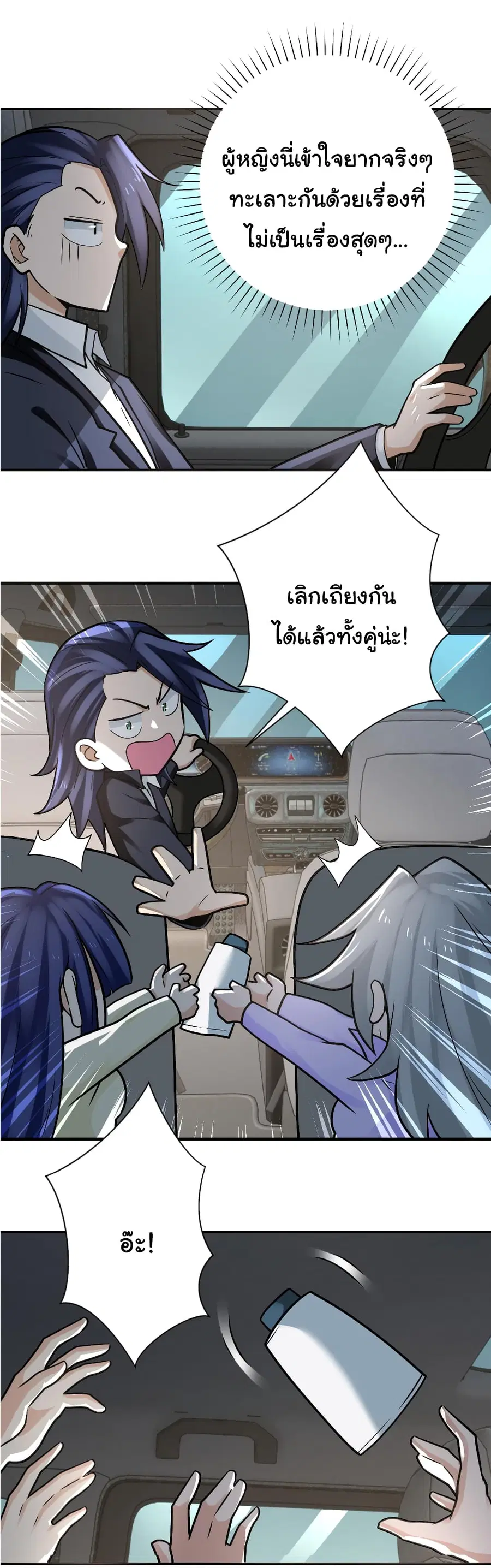 Apocalyptic Super System ตอนที่ 325 หน้า 17
