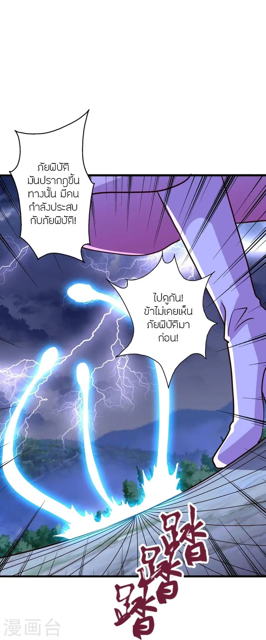 Banished Disciple’s Counterattack ราชาอมตะผู้ถูกขับไล่ ตอนที่ 336 หน้า 22
