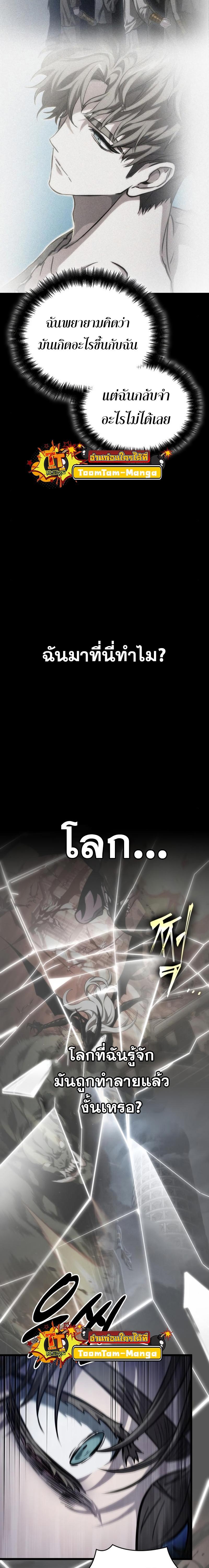 The World After the end โลกหลังการล่มสลาย ตอนที่ 94 หน้า 7